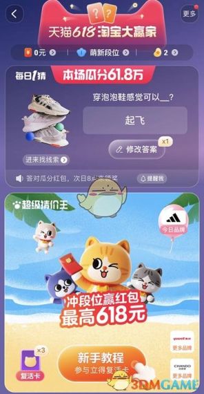 淘宝天猫618每日一猜答案是什么