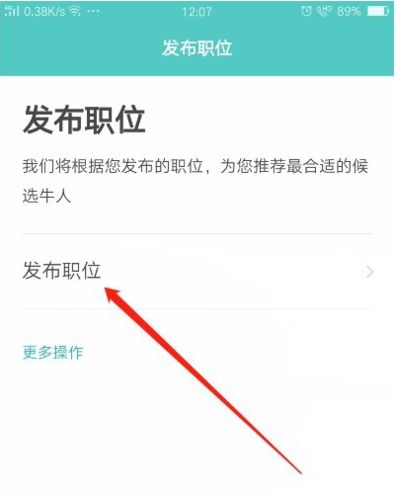 boss直聘怎么发布招聘