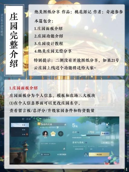 逆水寒手游庄园资源材料怎么刷