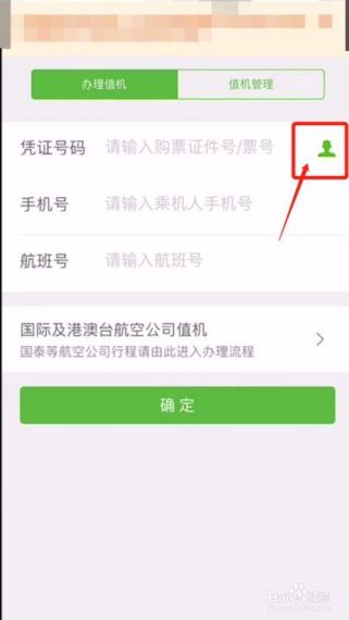 南方航空怎么添加同行人