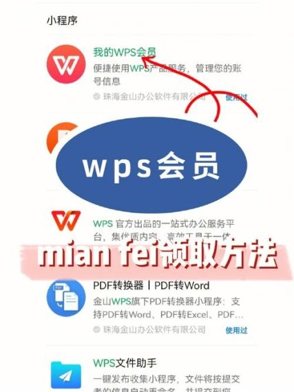 wps会员免费领取2023最新有效