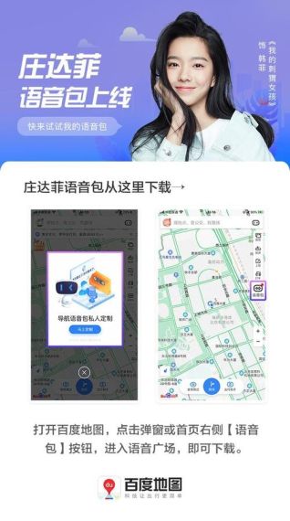 百度地图导航怎么设置语音包