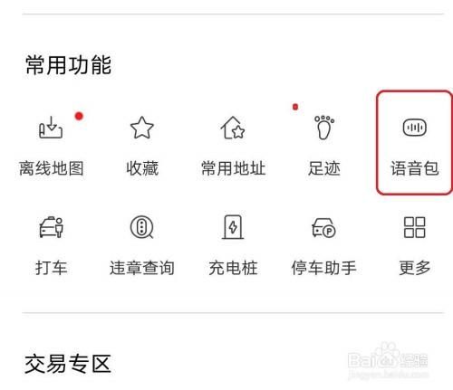 百度地图导航怎么设置语音包