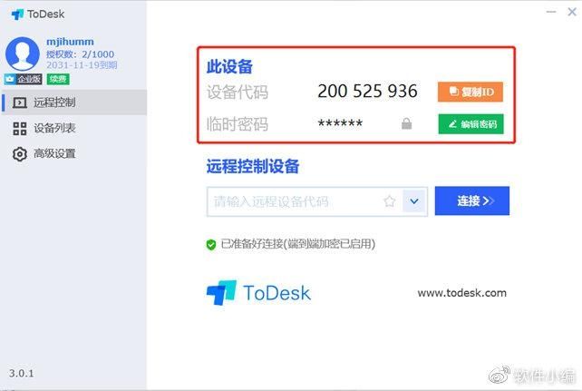 ToDesk怎么添加设备代码