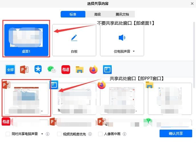 腾讯会议如何共享ppt全屏