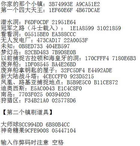 《口袋妖怪漆黑的魅影》金手指代码有哪些