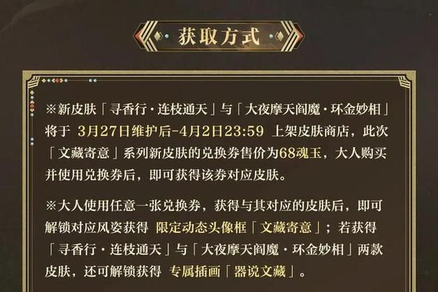 阴阳师全新文藏寄意系列皮肤怎么获得