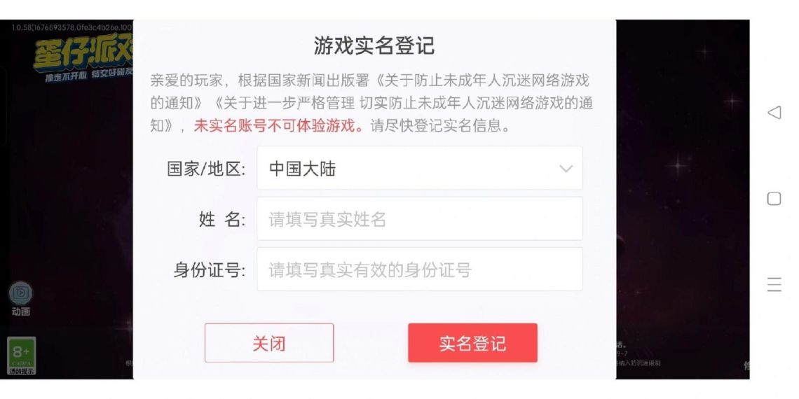 蛋仔派对怎么改实名认证信息