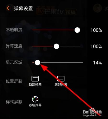 芒果tv怎么删除自己发的弹幕