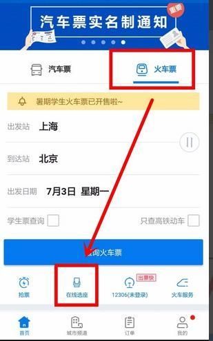 12306怎么购买同车换乘的票