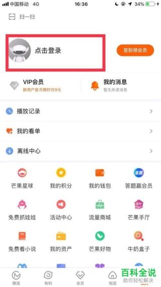 芒果tv怎么看手机号登录了几个客户端