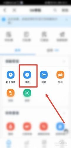 钉钉怎么请假