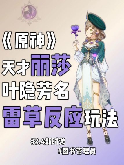 原神丽莎怎么培养