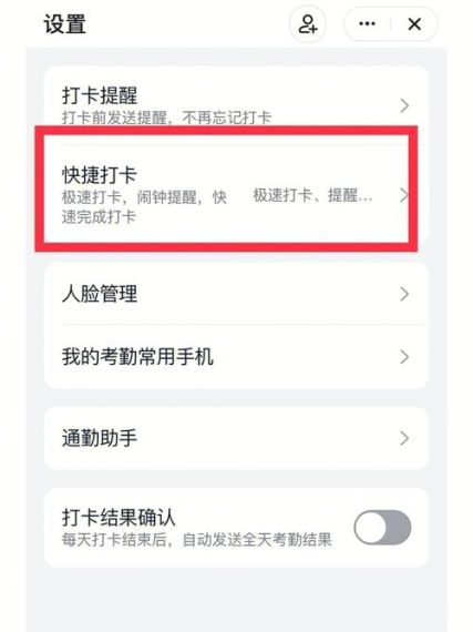 钉钉怎么设置自动打卡