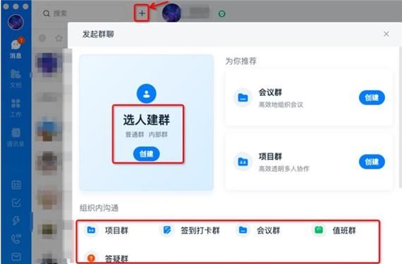 钉钉怎么加入群组