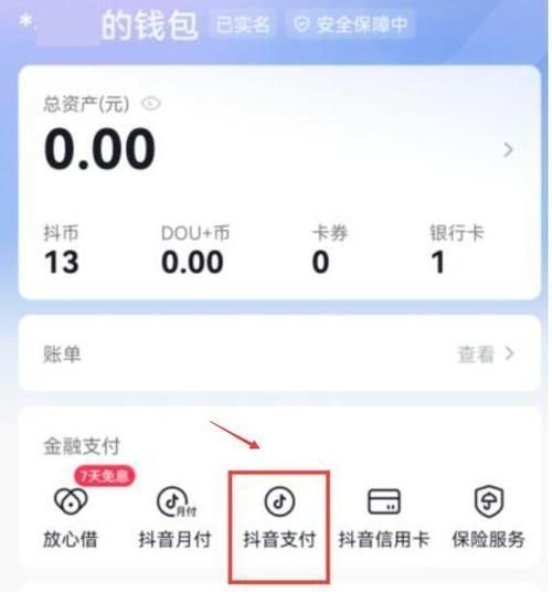 抖音支付怎么设置支付宝优先付款