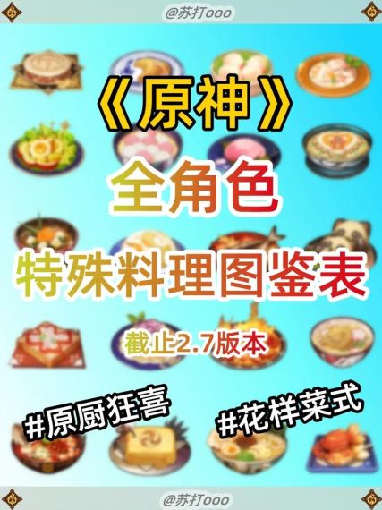 原神闲云特殊料理怎么获得