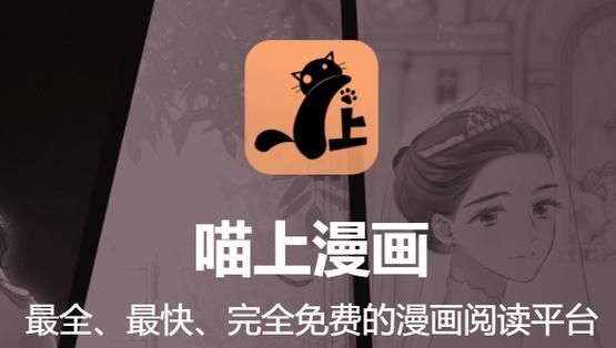 类似喵上漫画的软件有哪些