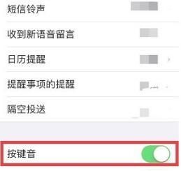 微信输入法按键音怎么关闭