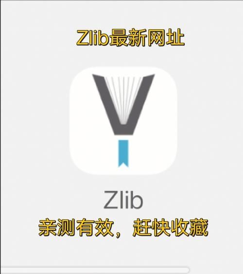 zlibirary镜像网站入口链接