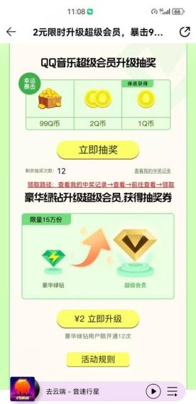 QQ音乐绿钻会员兑换码2023分享