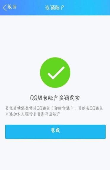 QQ怎么注销QQ钱包