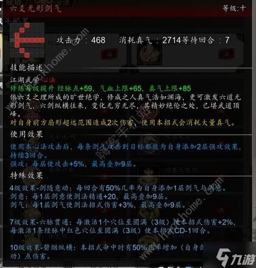 逸剑风云决最强武功是什么