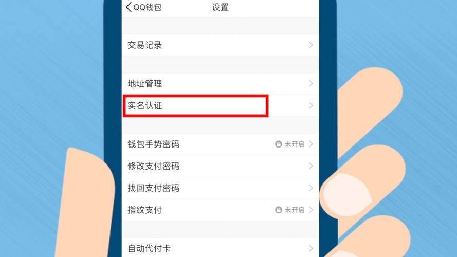 qq怎么改实名认证