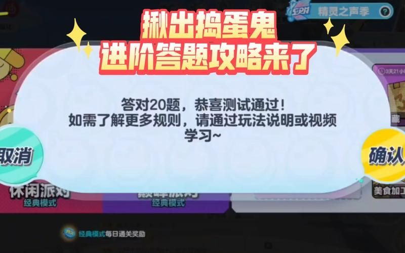 蛋仔派对揪出捣蛋鬼答题答案是什么