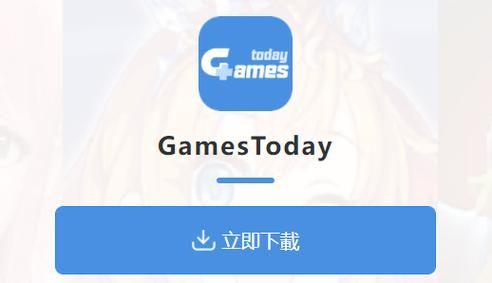 gamestoday网站入口在哪里