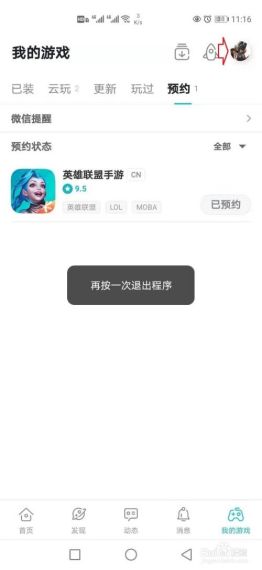 taptap怎么加好友