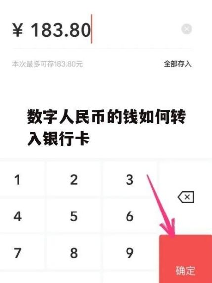 数字人民币的钱怎么转出来