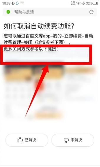 百度文库自动续费怎么取消