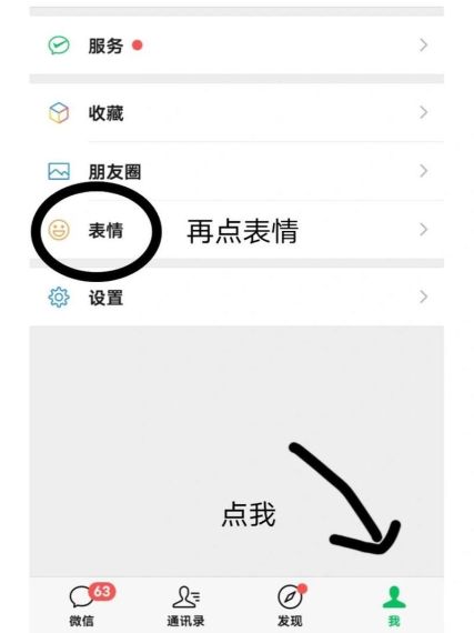 微信表情包怎么删除不想要的