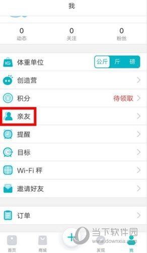 好轻app怎么添加亲友-好轻app添加亲友方法