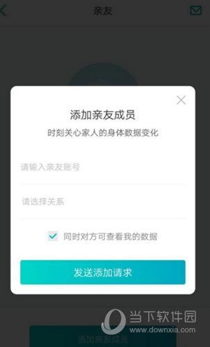 好轻app怎么添加亲友-好轻app添加亲友方法