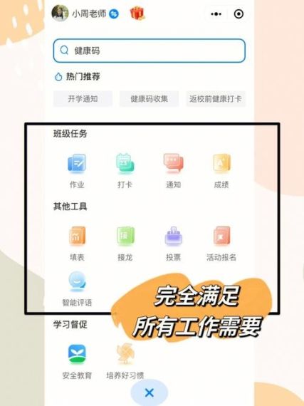 小盒老师怎么改学校-小盒老师修改学校方法