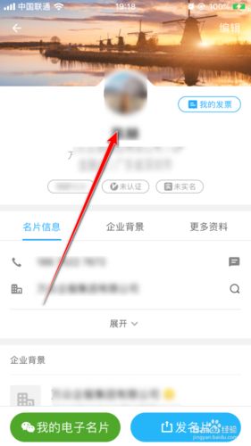 名片全能王怎么修改个人信息-修改个人信息方法