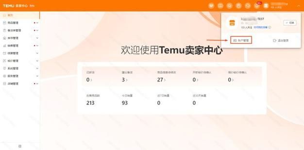 temu卖家中心入口网址在哪里