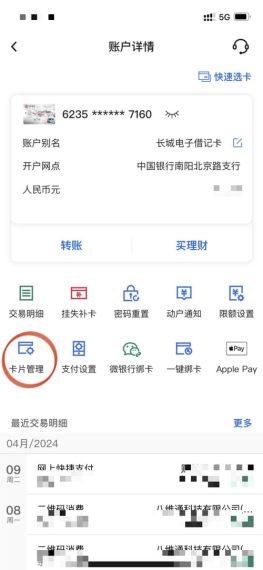 e高速怎么更换绑定银行卡-e高速换绑银行卡方法