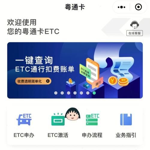 粤通卡怎么查消费记录-粤通卡查询收费记录方法