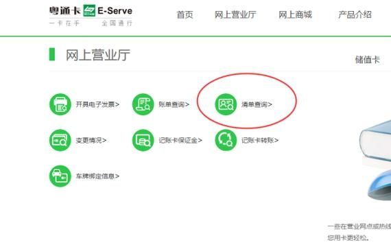 粤通卡怎么查消费记录-粤通卡查询收费记录方法
