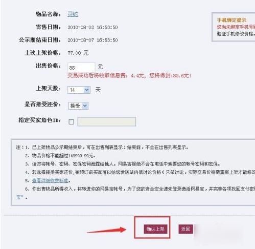 藏宝阁怎么改价-藏宝阁app修改价格方法