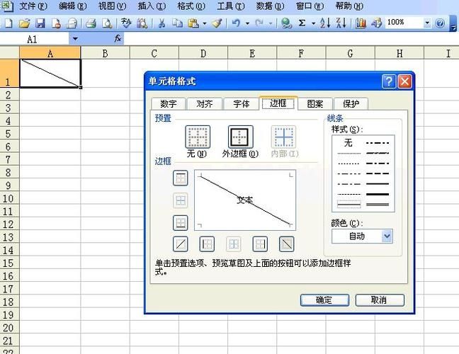 Excel表格斜线一分为二怎么弄