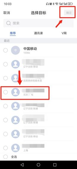 和生活爱辽宁电话伴侣怎么用-电话伴侣开通方法