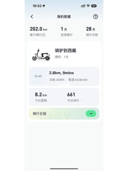 九号出行怎么退出登录-九号出行app退出登录方法