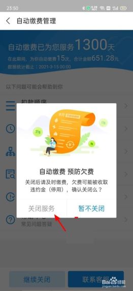 住这儿怎么关闭自动缴费-住这儿app关闭自动扣缴方法