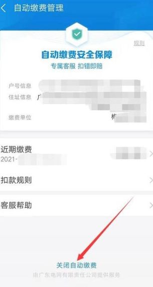 住这儿怎么关闭自动缴费-住这儿app关闭自动扣缴方法