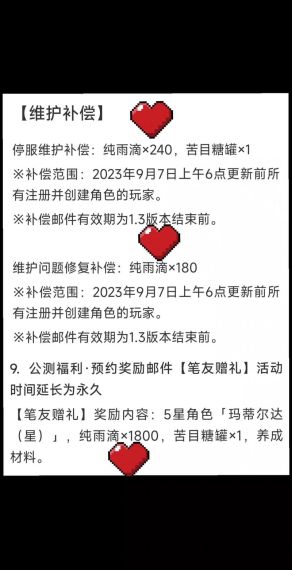 重返未来1999礼包码有什么