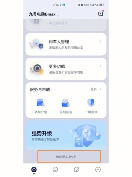 九号出行怎么切换语言-九号出行app切换语言方法